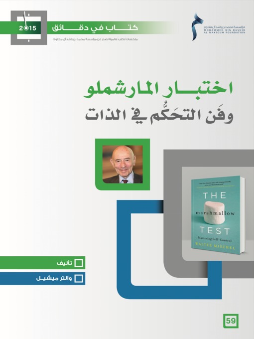 Cover of اختبار المارشملو